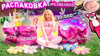 БОЛЬШАЯ РАСПАКОВКА С WILDBERRIES!🐞Декор, Летняя Одежда, Товары для дома! и МОИ ХОТЕЛКИ