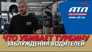 Что убивает турбину | Заблуждения водителей