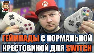 Обзор про-контроллеров от 8BitDo (SF30 Pro и SN30 Pro+)