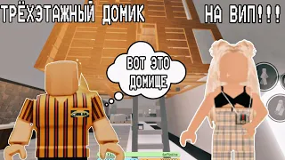 ТРЁХЭТАЖНЫЙ ДОМИК НА ВИП В ИКЕЕ!🧟💚🍵/Roblox scp 3008