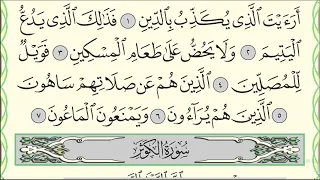 Читаю суру аль-Маъун (№107) один раз от начала до конца. #Коран​ #Narzullo​ #АрабиЯ #нарзулло