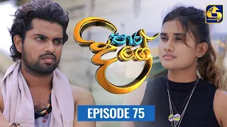 Paara Dige Episode 75 || පාර දිගේ  ||  02nd September 2021