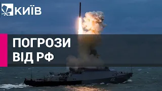 Росіяни погрожують ракетними ударами по центру Києва
