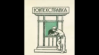 Прогулка по радиосхеме. "Юный техник", №4 май 1957 г.