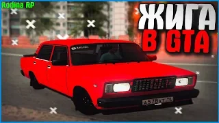 МОЯ ВИШНЕВАЯ СЕМЕРКА ТЕПЕРЬ В GTA! ЖИГАВЛОГ В КРМП? | #385 | Родина RP (CRMP)