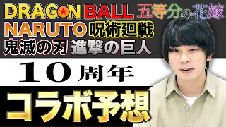 【モンスト】2023年に開催するコラボを5つの視点から予想してみた！【しろ】