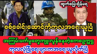 Yangon Khit Thit သတင်းဌာန၏ဧပြီလ ၂၈ ရက်နေ့၊ မနက်ခင်း 8 နာရီခွဲအထူးသတင်း