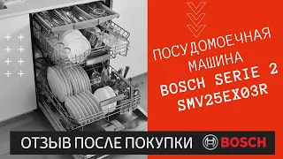 Посудомоечная машина Bosch Serie 2 SMV25EX03R