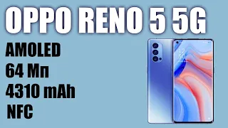 Смартфон Oppo Reno 5 5G