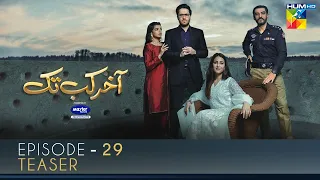 Aakhir Kab Tak Episode 29 | Teaser | HUM TV | Drama