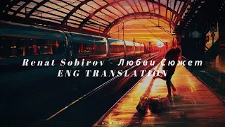 Renat Sobirov - Любви Сюжет текст (Eng Translation)