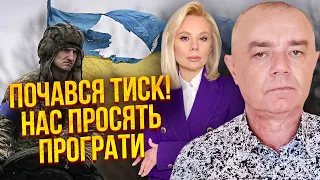 СВІТАН: Києву підсунули ПЛАН ЗДАЧІ! Хочуть заморозку ЗАРАЗ. Ось чому нема зброї. Patriot не врятують