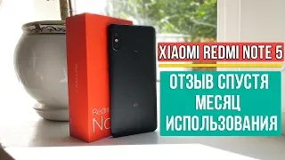 XIAOMI REDMI NOTE 5 - ОТЗЫВ СПУСТЯ МЕСЯЦ ИСПОЛЬЗОВАНИЯ