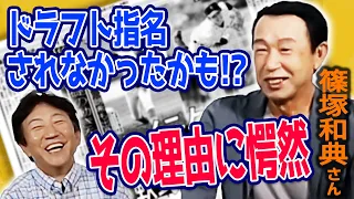 地獄の伊藤キャンプで長嶋監督にまさかの一言！中畑選手もドン引き！【篠塚和典さんコラボ１話】