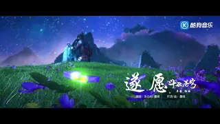 朱心怡、墨绛   遂愿 fulfilling one's wish (Battle Through The Heavens )斗破苍穹