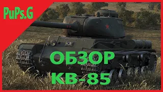 WoT Обзор - КВ-85