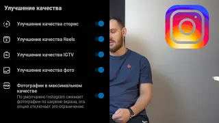 Как смотреть сторис анонимно и повысить качество в инстаграме