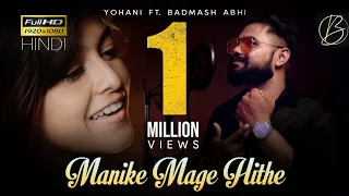 MANIKE MAGE HITHE | Yohani Ft. Badmash Abhi | HINDI | Cover | Artsman Studio | WOD Studios