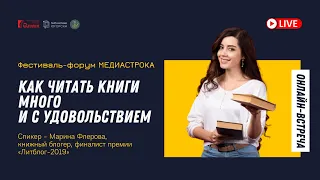 Как читать книги много и с удовольствием