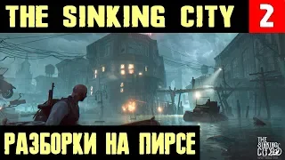 The Sinking City - прохождение. Посещаем штаб экспедиции и разматываем монстров на пирсе #2