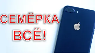 iPhone 7 без iOS 16 – КАК ЖИТЬ ДАЛЬШЕ? Стоит ли брать iPhone 7 в 2022?