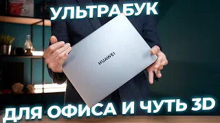 Долго живет и с мощным процессором! Huawei Matebook D14