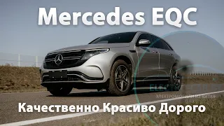 Электромобиль Mercedes EQC полный обзор от electro-car.by Китайское производство, немецкое качество.