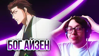 АЙЗЕН ПОБЕДИЛ! 🔥 | Блич 62 серия 1 сезон | Реакция на аниме Bleach