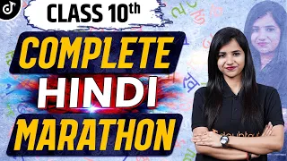 हिन्दी पूरा Syllabus खत्म एक ही CLASS में✅Complete Hindi Marathon Class For BOARD EXAM 2023🔥