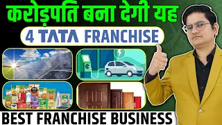 करोड़ो कमाकर देगा ,ये 4 Best Tata Franchise Business🔥 Franchise Business Opportunities in India