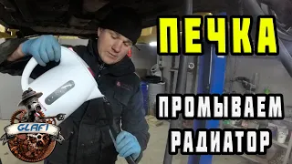 Промывка радиатора печки | Не греет печка Daewoo Ланос