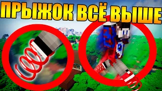 😱Майнкрафт, но каждый прыжок становится выше