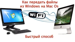 Как передавать файлы из Windows на Mac Os. How to share files from Windows to Mac Os