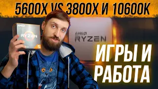 Ryzen 5 5600X тест в играх и работе против 3800X, 5800X, i5-10600k и i7-10700k (2 модуля vs 4 RAM)