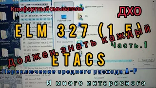 ETACS и скрытые функции автомобиля