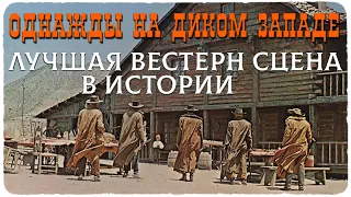 "Однажды на диком Западе". Лучшая вестерн сцена в истории кино