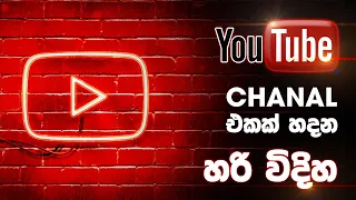 How to Create a Youtube Channel for Beginners in 2020 Sinhala | naviya