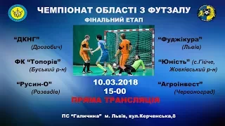 Чемпіонат Львівщини з футзалу. Фінальний етап. 15-00 Пряма трансляція