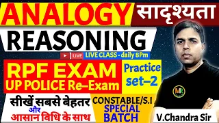 Analogy for rpf and up police re-exam |up police re-exam reasoning #analogyreasoning #uppoliceexam