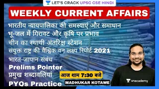 The Weekly Current Affairs | Till 3rd May 2021 | UPSC CSE 2021/22 | Madhukar Kotawe