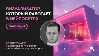 Визуализатор, который работает в нейросетях