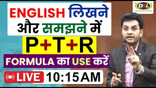 ENGLISH लिखने और समझने का P +T+ R Formula | English Grammar By Dharmendra Sir