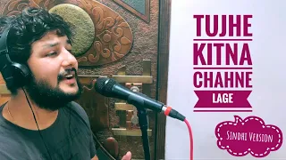 Tujhe Kitna Chahne Lage - Cover | Jatin Udasi | Sindhi Version