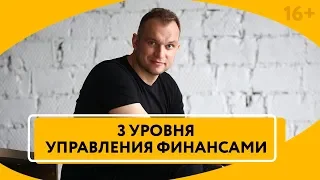 Система Управления Финансами - почему она важна? Рост капитала в геометрической прогрессии. 16+