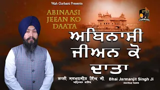 Abinaasi Jeean Ko Daata | Bhai Jarmanjit Singh (Amritsar sahib) | Shabad Gurbani Kirtan 2023