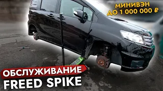 Привезли HONDA FREED SPIKE l Цены на обслуживание l Наши авто в наличии