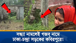 সন্ধ্যা নামলেই না'রী'দে'র টে'নে হি'চ'ড়ে নিয়ে যায় পাশের জঙ্গলে!। Maasranga News