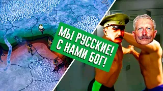 Hearts of Iron 4|МЫ РУССКИЕ! С НАМИ БОГ!