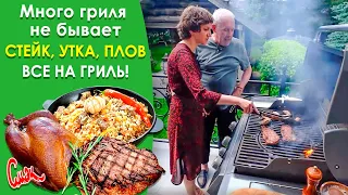 TOP 3 grilled recipes. We cook in the country: steak, duck, plow. Makarevich's new gas grill #Weber