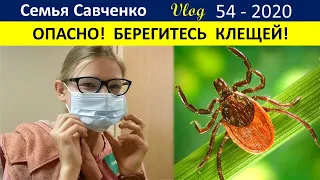 Ангелину укусил клещ. Мы в больнице. Многодетная Семья Савченко